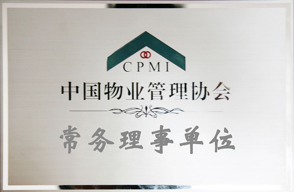常务理事单位111.jpg
